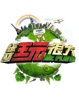 厨神请就位 美食综艺在线观看